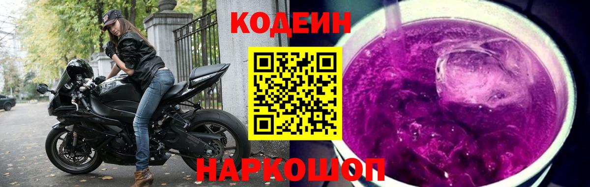Кодеиновый сироп Lean напиток Lean (лин) Кимры