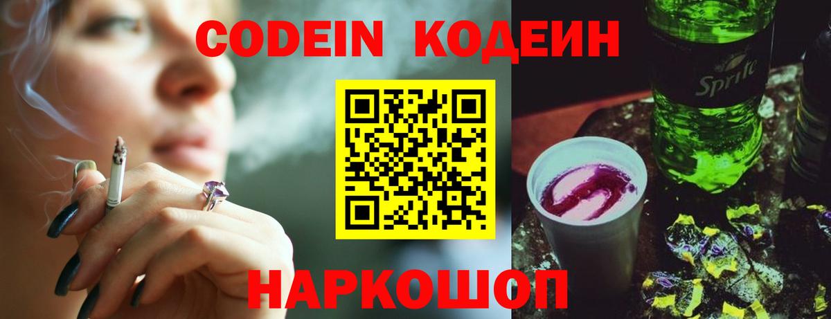 Кодеин напиток Lean (лин)  Вход с VPN  Кимры  Кодеиновый сироп Lean Purple Drank 
