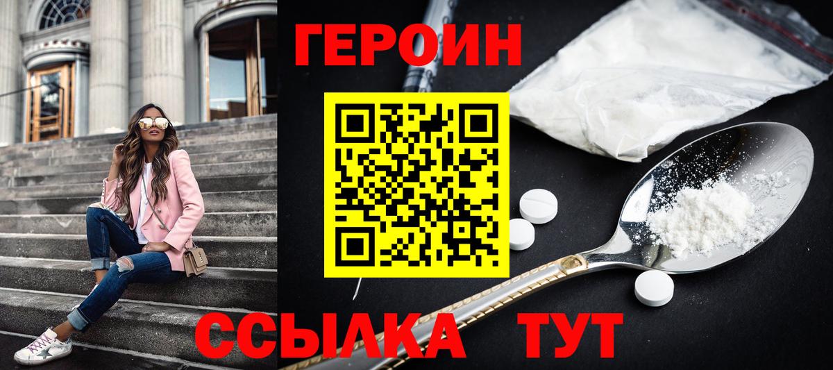 ГЕРОИН Heroin  Героин  Кимры  Вход с VPN 