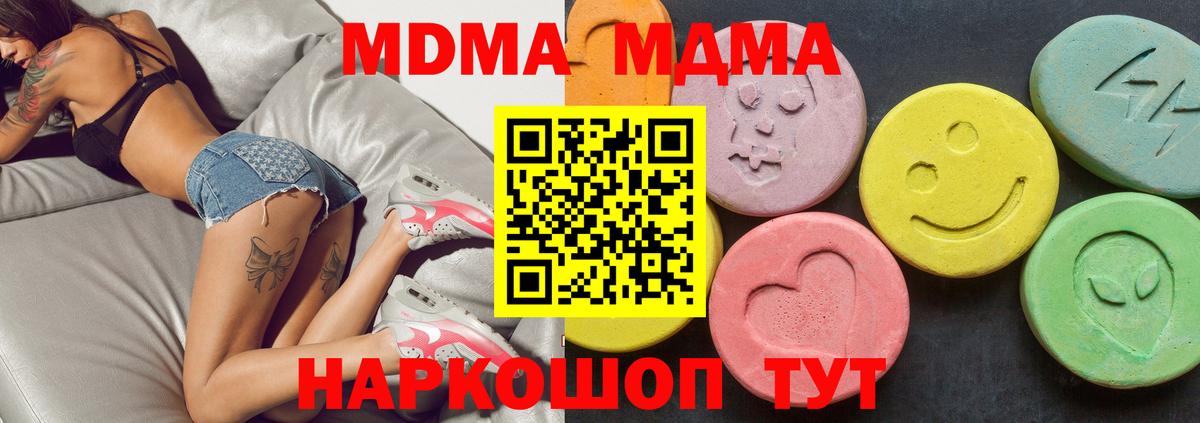 MDMA молли  Вход с VPN  Кимры  MDMA crystal 