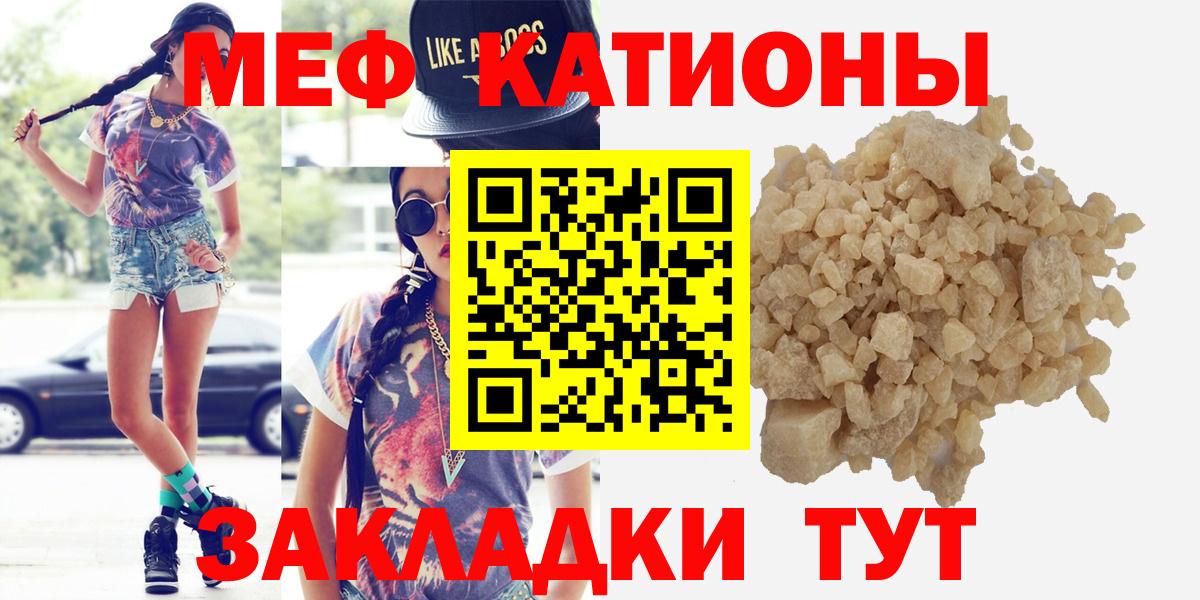 МЯУ-МЯУ кристаллы  МЯУ-МЯУ  Кимры  Мефедрон 4 MMC  Вход с VPN 